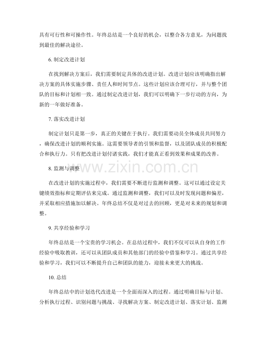 年终总结中的计划迭代改进.docx_第2页