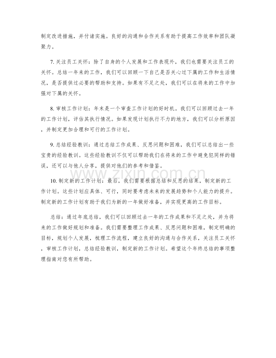 年终总结的事项整理指南.docx_第2页