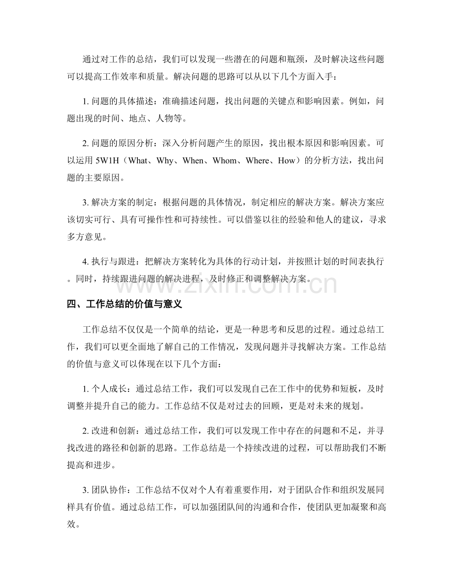 工作总结的反思与改进思路.docx_第2页