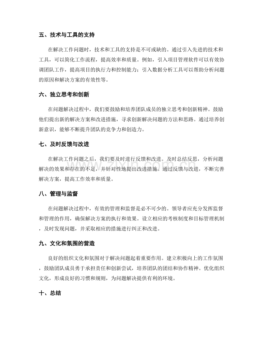 工作总结中的问题解决与解决方案.docx_第2页