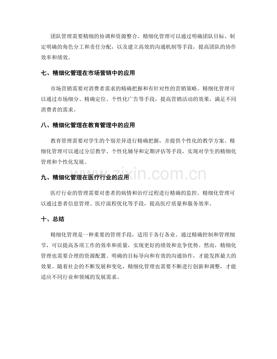 精细化管理与策划方案.docx_第2页