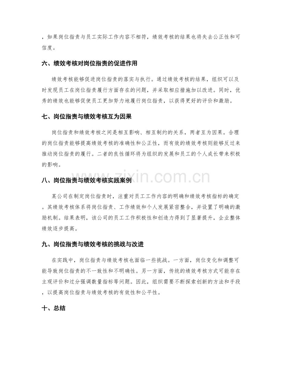 岗位职责与绩效考核关联.docx_第2页