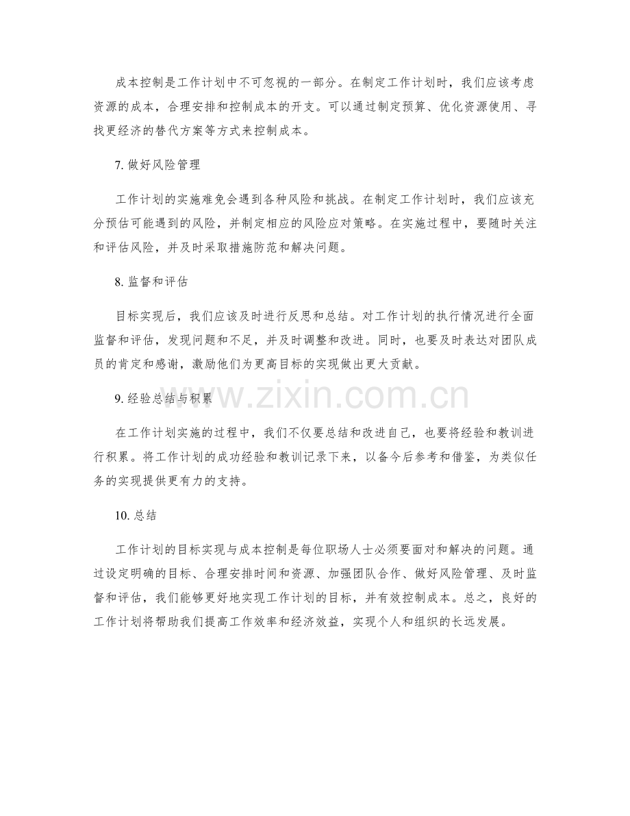 工作计划的目标实现与成本控制.docx_第2页