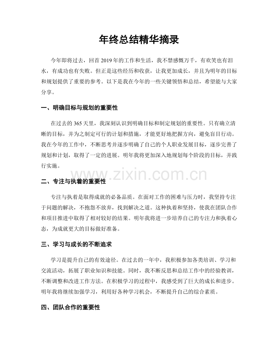 年终总结精华摘录.docx_第1页