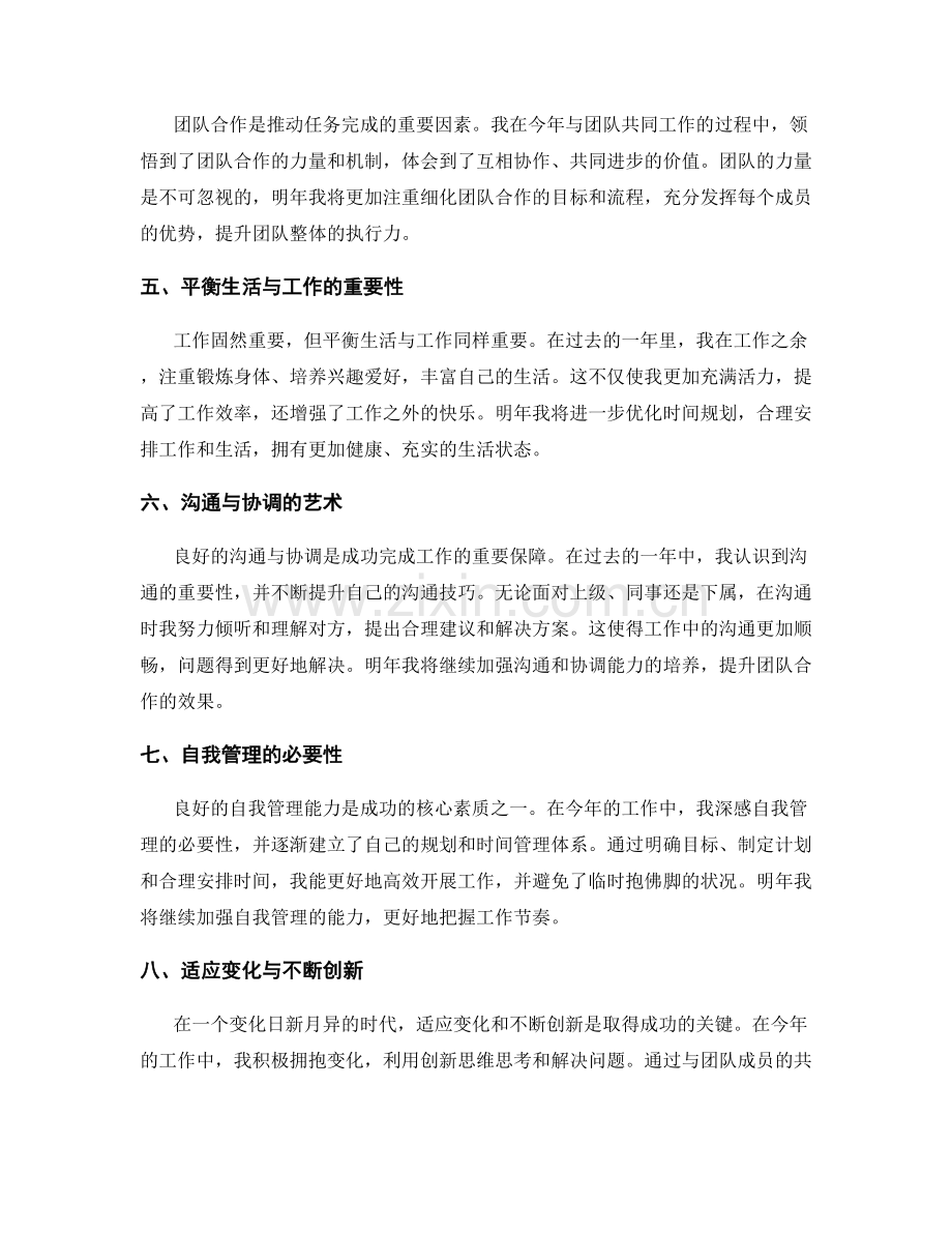 年终总结精华摘录.docx_第2页