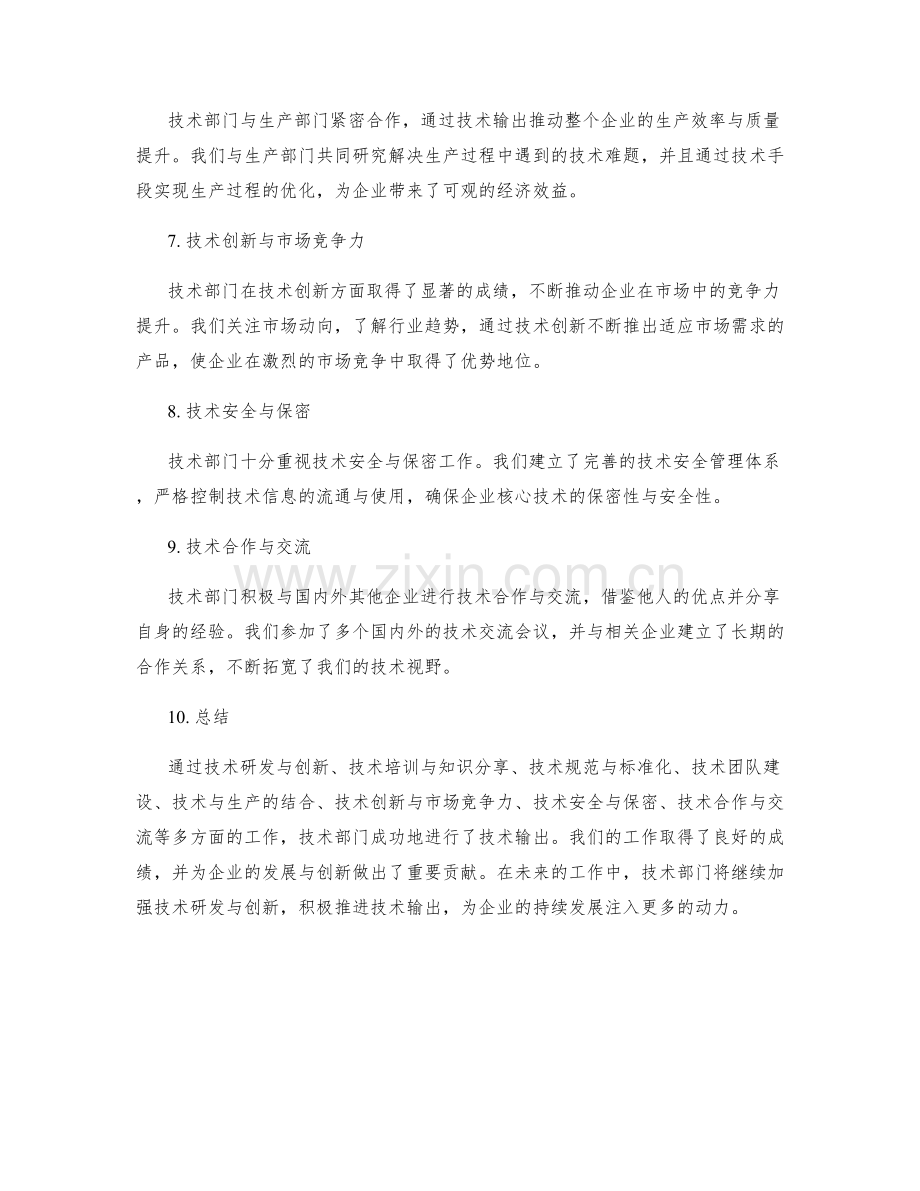 技术部门工作报告技术输出.docx_第2页