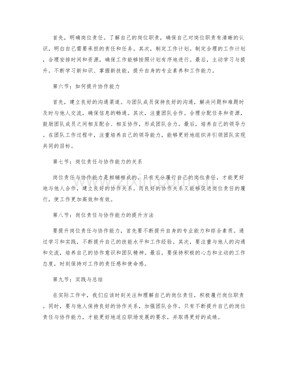 岗位职责与协作能力提升.docx_第2页