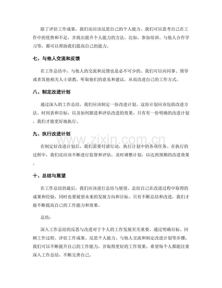 深入工作总结的反思与改进.docx_第2页