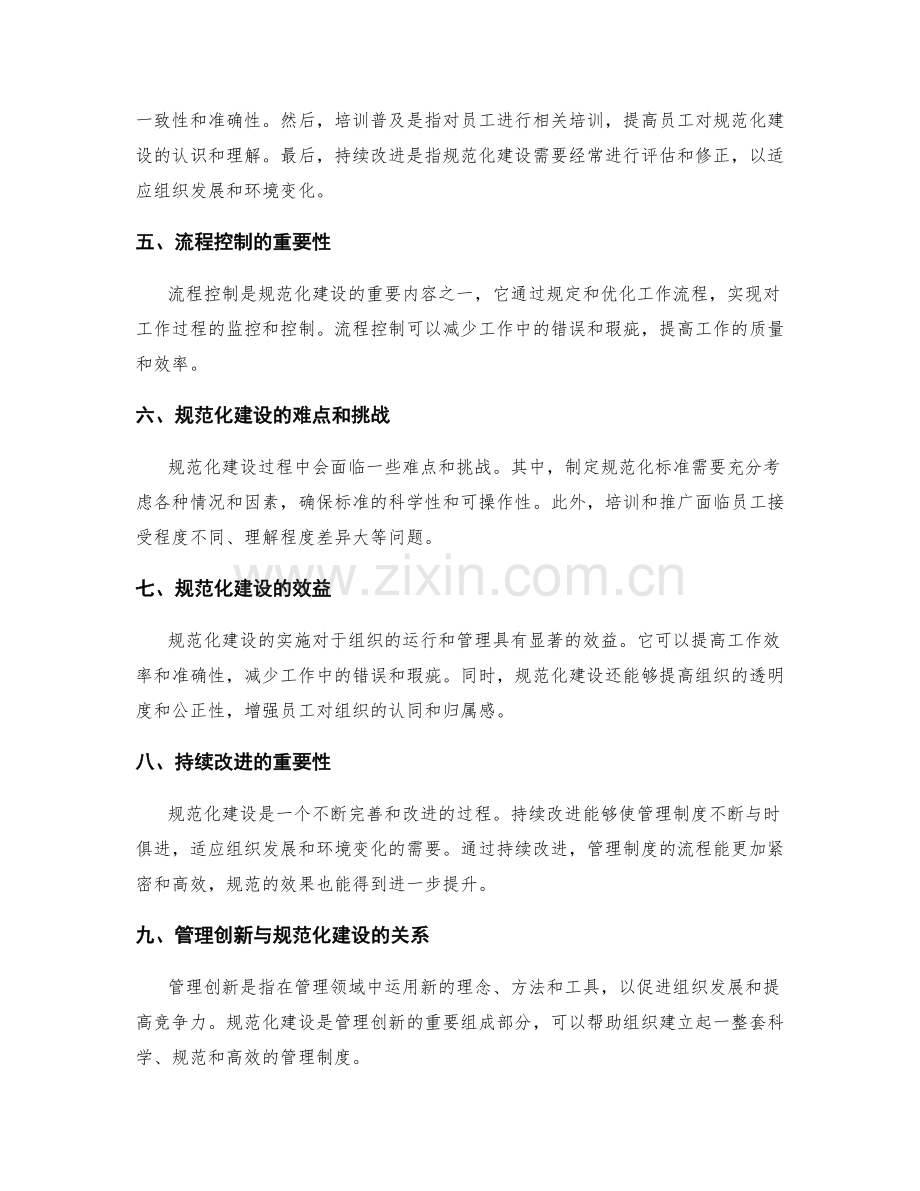 管理制度的流程与规范化建设.docx_第2页