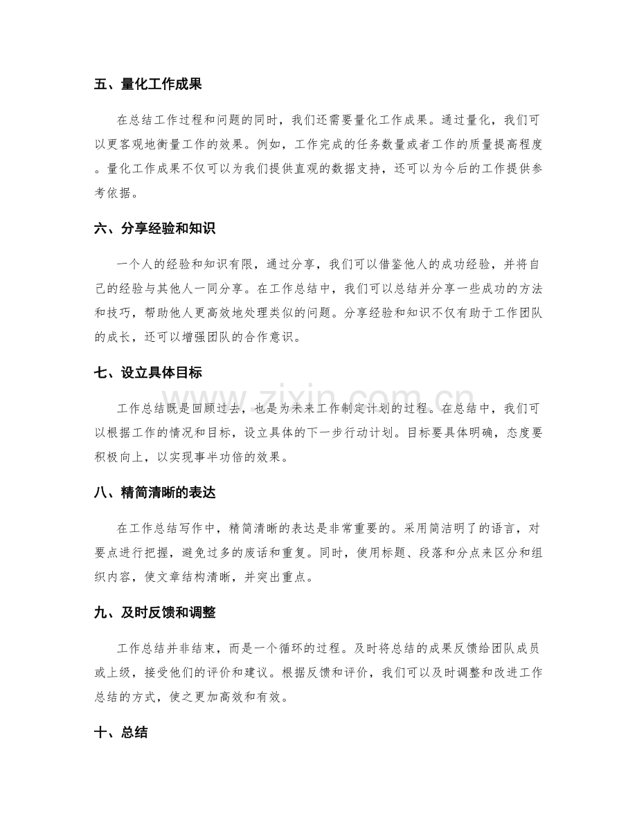 事半功倍的工作总结写作方法.docx_第2页