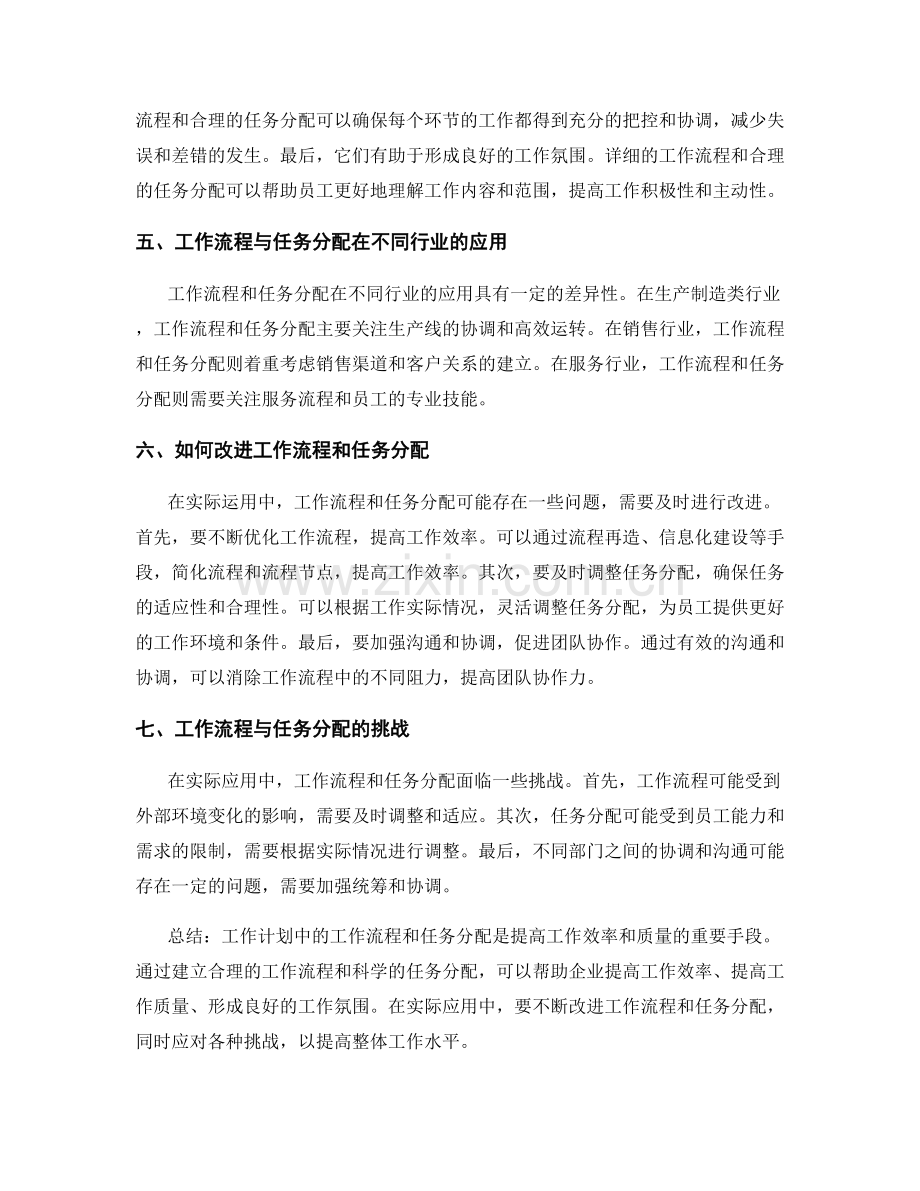 工作计划中的工作流程与任务分配.docx_第2页