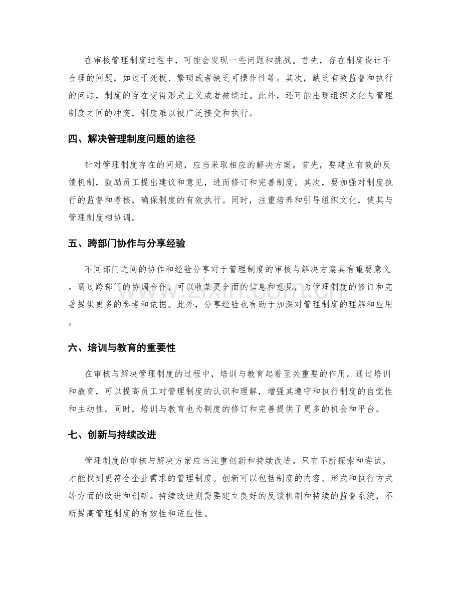 管理制度的审核与解决方案.docx_第2页