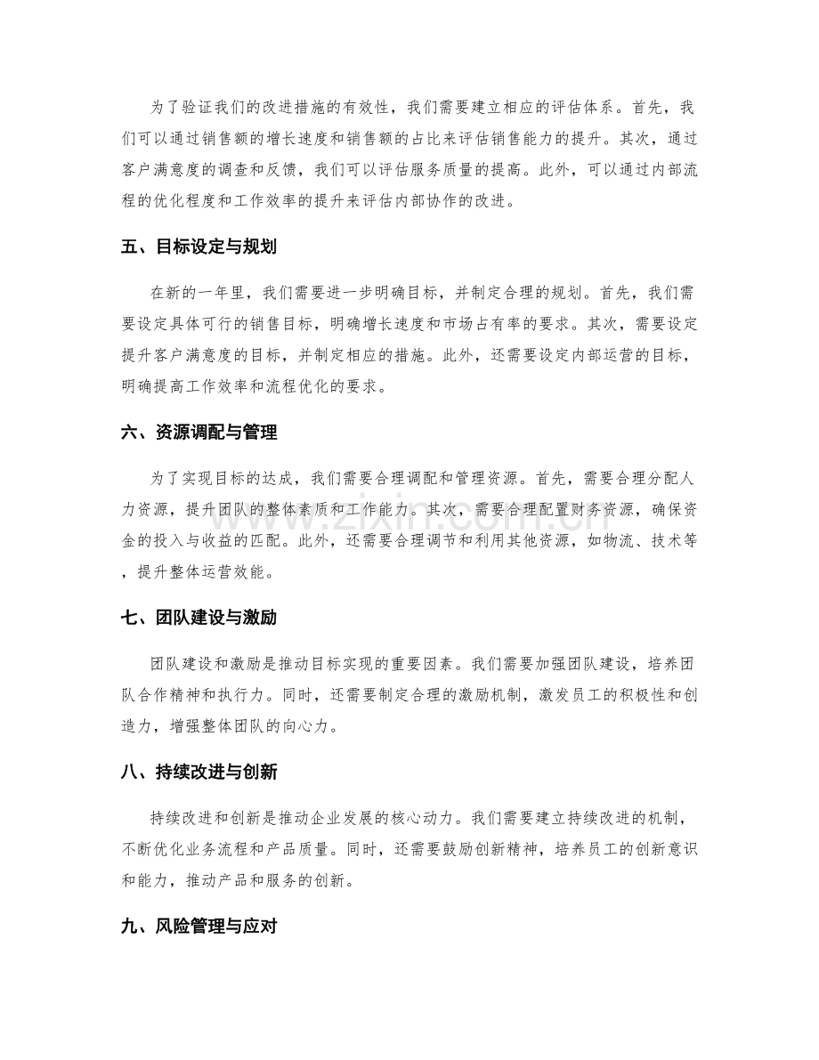 年终总结的目标达成情况与优化建议.docx_第2页