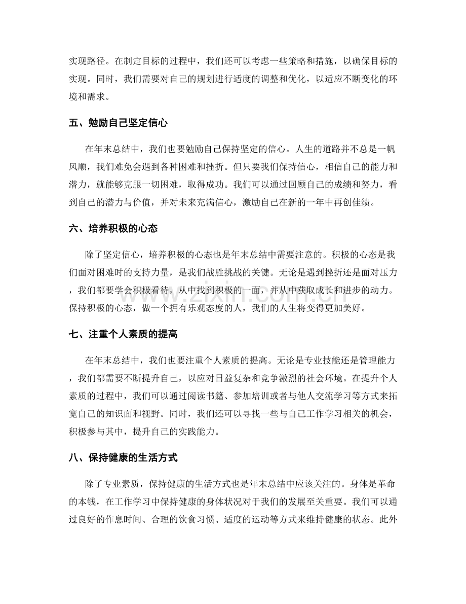 年终总结中要注意的反思与自勉之词.docx_第2页