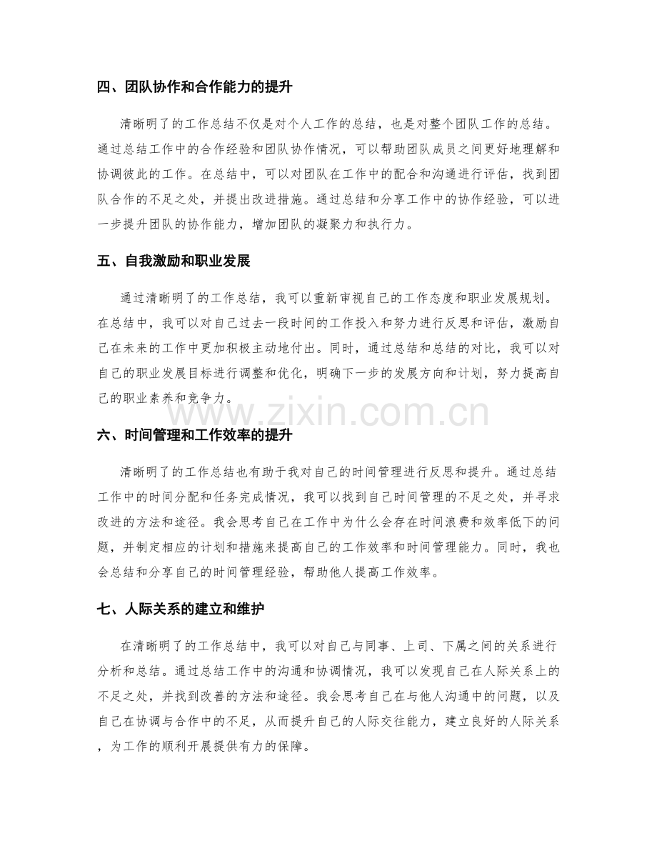 清晰明了的工作总结的主要收获.docx_第2页