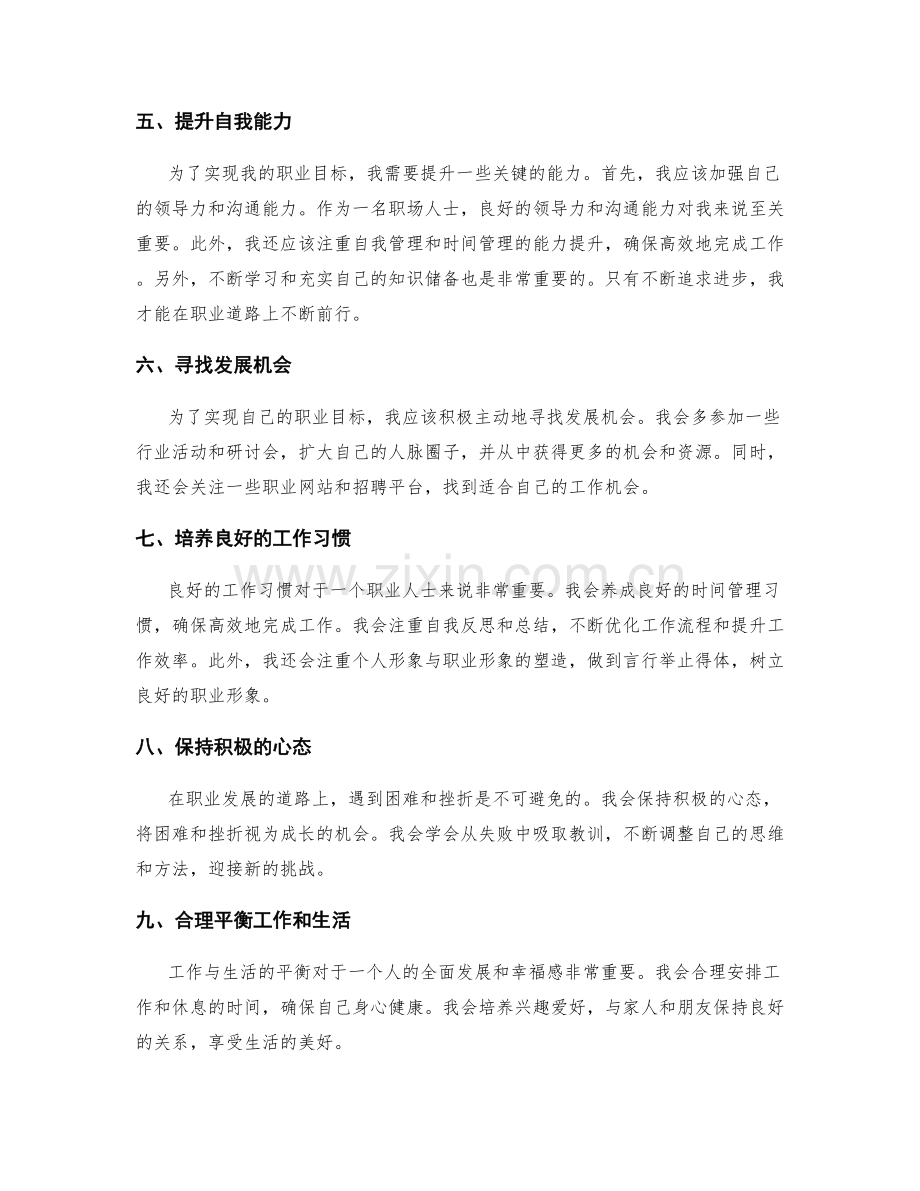 年终总结的事业思考与规划.docx_第2页