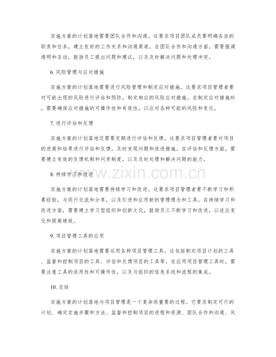 实施方案的计划落地与项目管理.docx_第2页