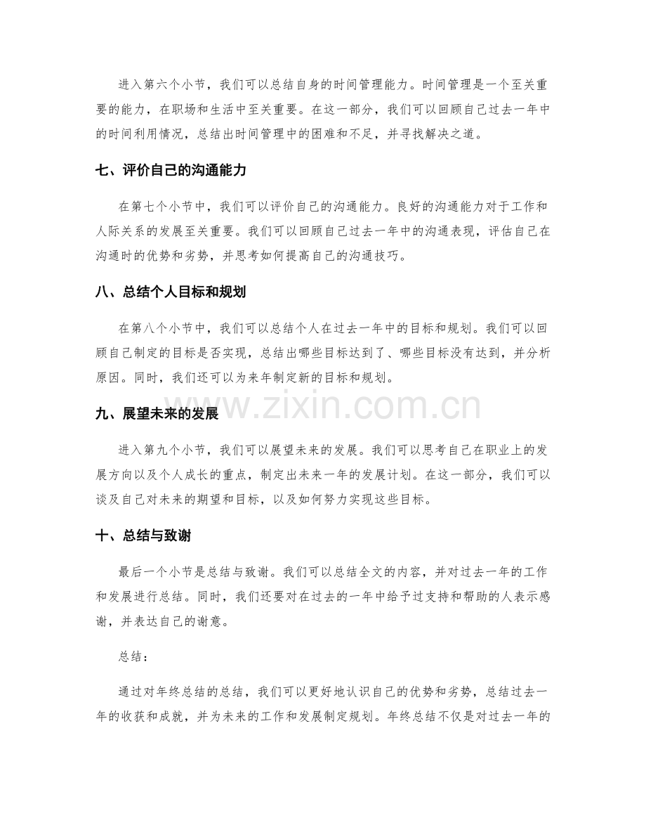 年终总结的总结要点.docx_第2页