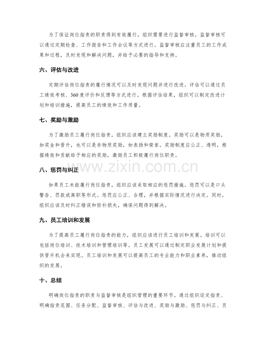 明确岗位职责的职责与监督审核.docx_第2页