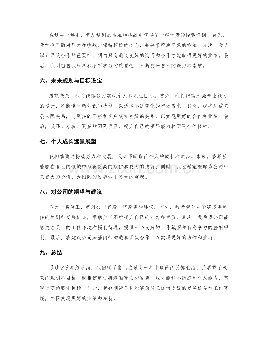 年终总结的关键业绩概括与规划展望.docx_第2页