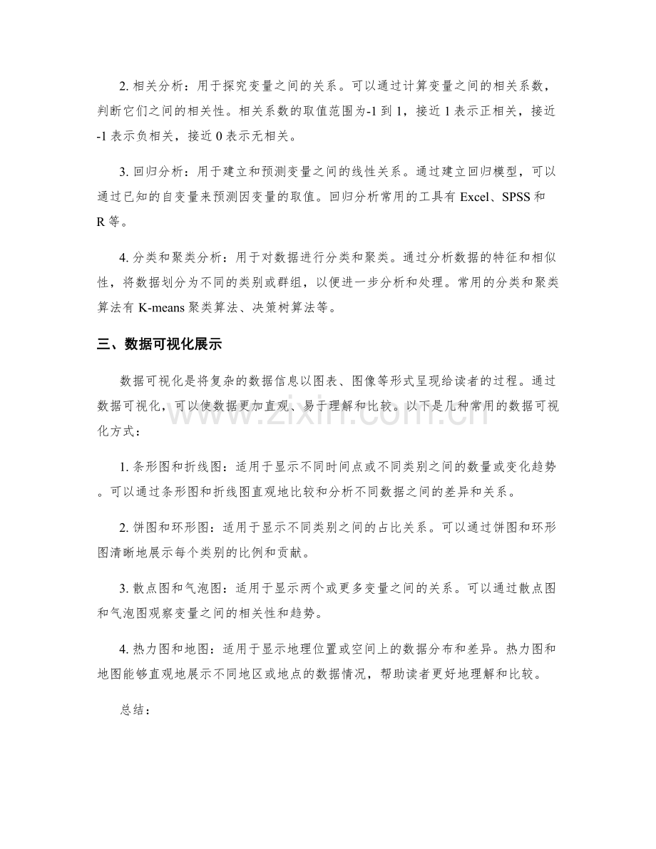 工作报告中的数据分析与可视化展示技巧.docx_第2页