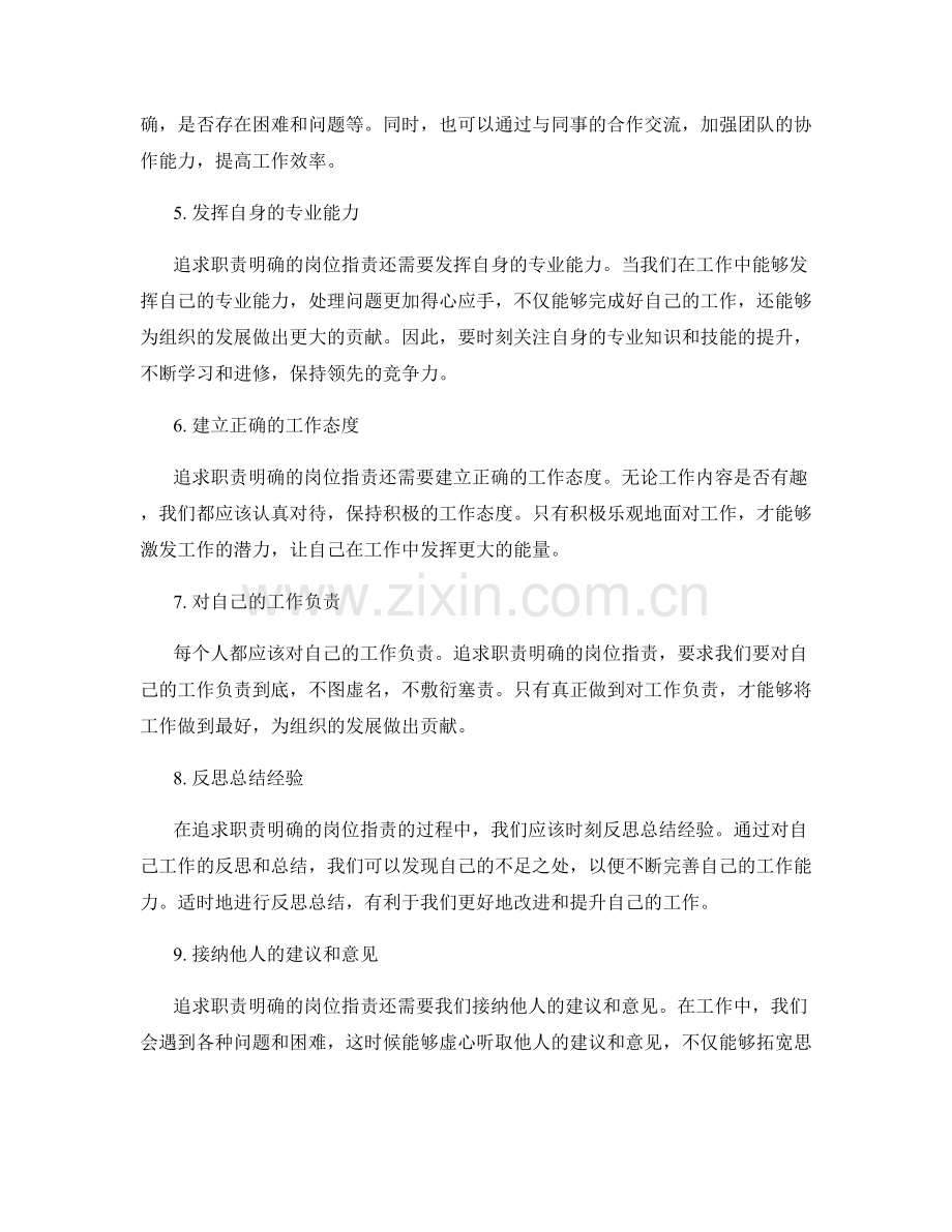 追求职责明确的岗位职责.docx_第2页