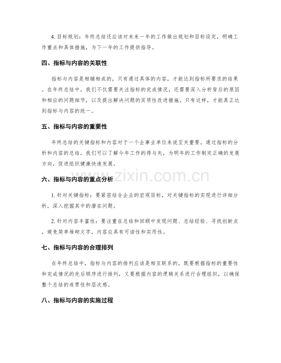 年终总结的关键指标与内容.docx_第2页