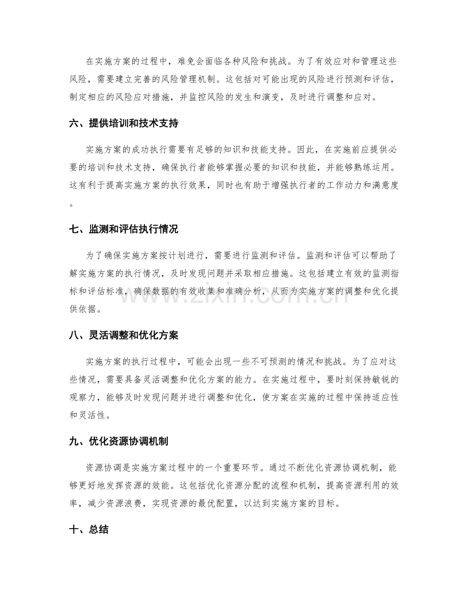 实施方案的任务执行和资源协调.docx_第2页