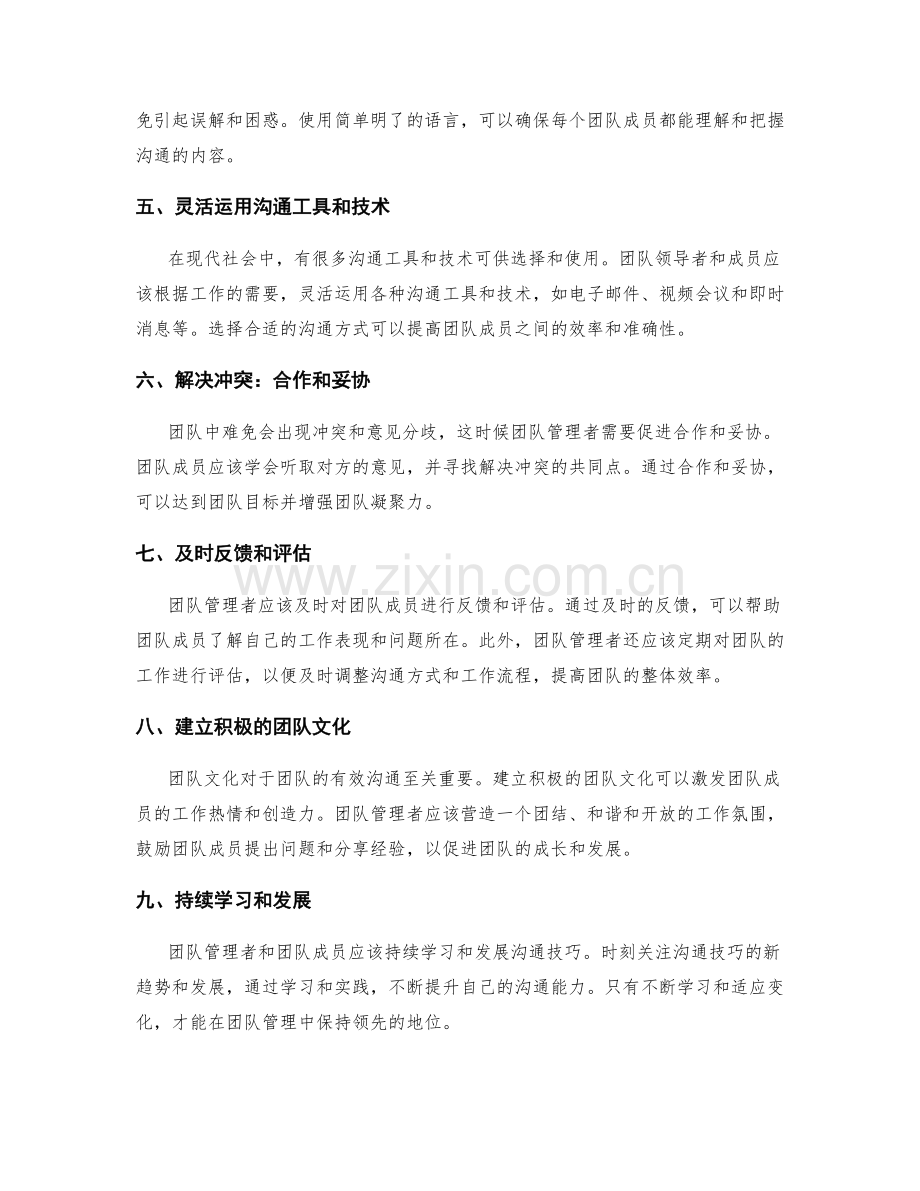 团队管理的有效沟通技巧.docx_第2页