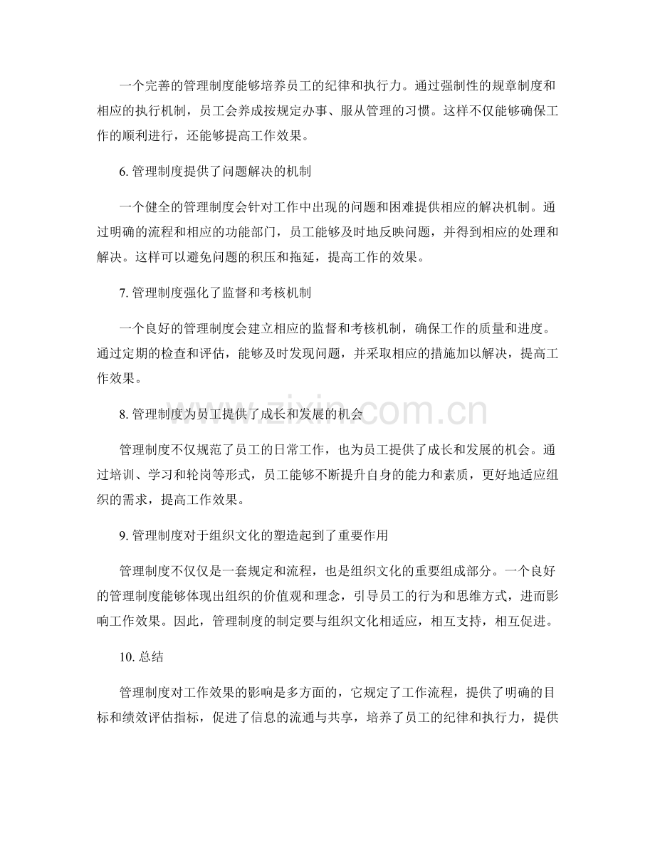 管理制度对工作效果的影响分析.docx_第2页