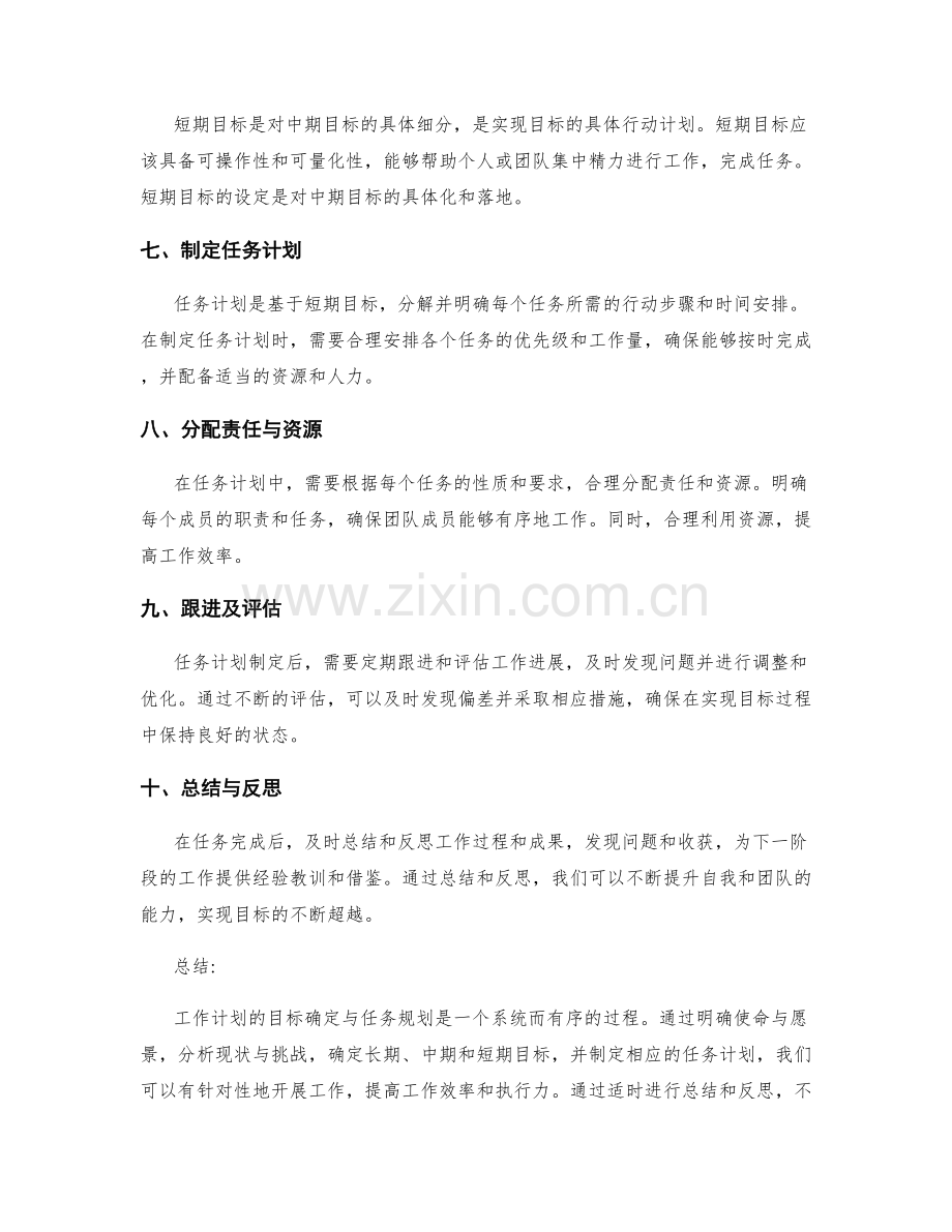 工作计划的目标确定与任务规划.docx_第2页