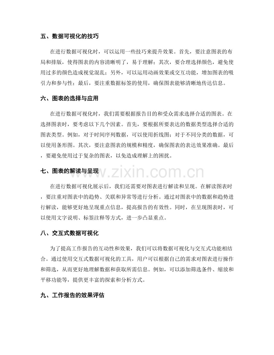 工作报告的重点信息与可视化呈现.docx_第2页