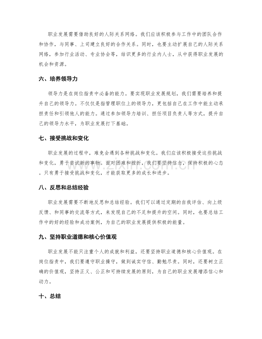 岗位职责如何实现职业发展规划.docx_第2页