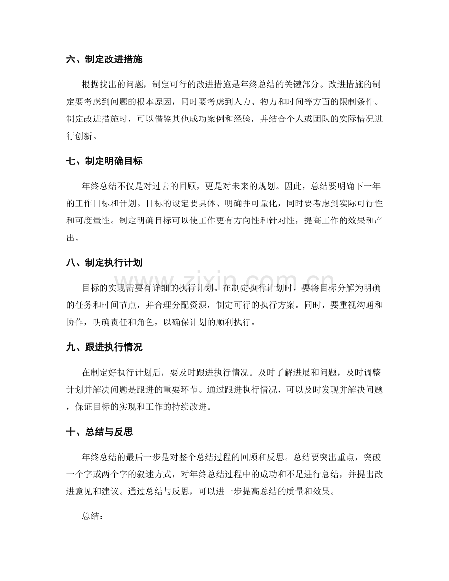 全面指导年终总结的步骤.docx_第2页