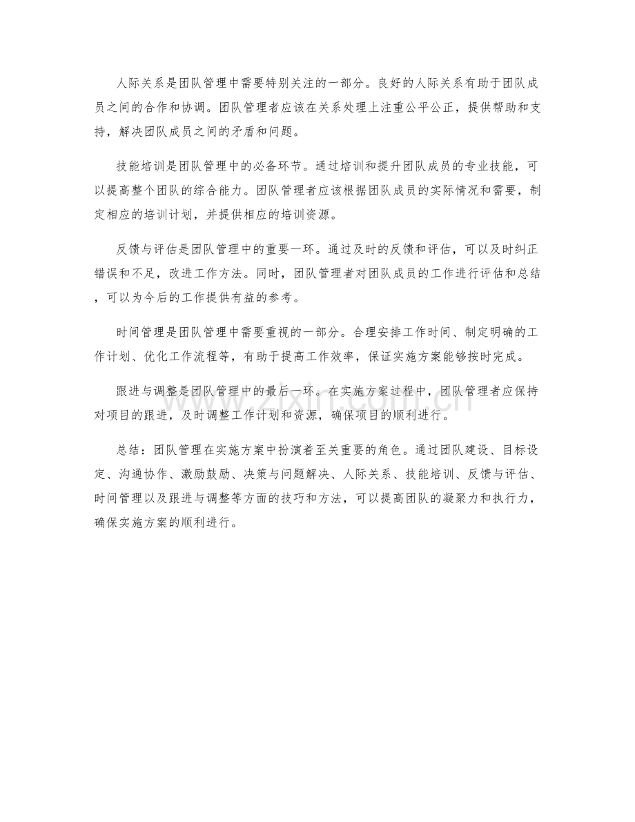 实施方案中团队管理的技巧和方法.docx_第2页