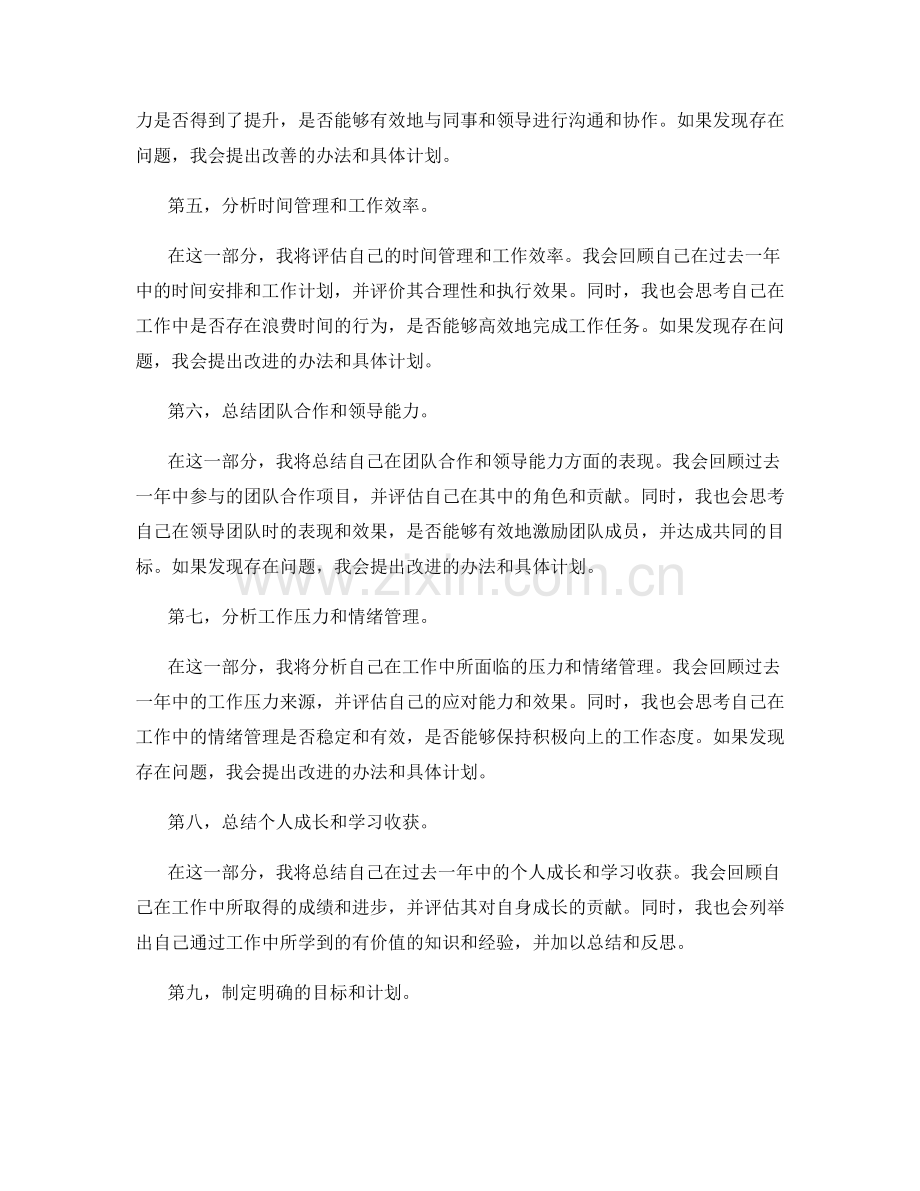 年终总结的工作评价与自我反思.docx_第2页