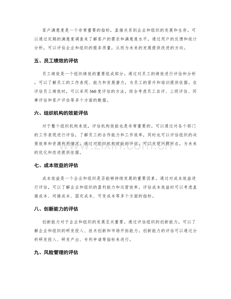 年终总结的评估指标与绩效分析.docx_第2页