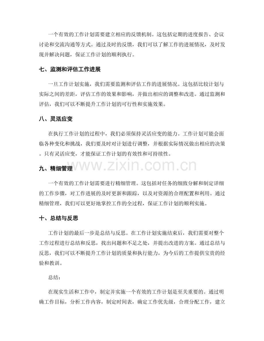 有效工作计划的明确安排.docx_第2页