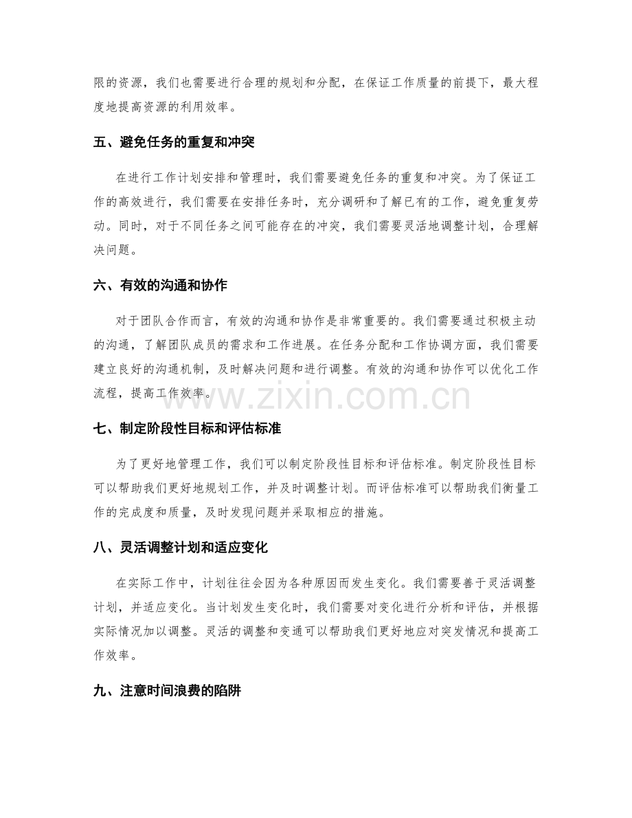 科学的工作计划安排与管理策略.docx_第2页