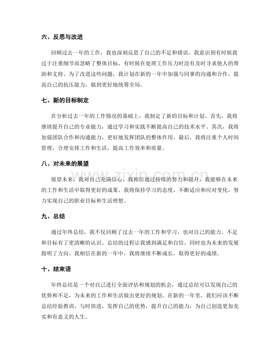 年终总结的总结效果与自我评价.docx_第2页