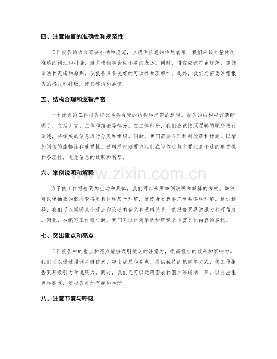 工作报告的信息筛选和精确表达.docx_第2页