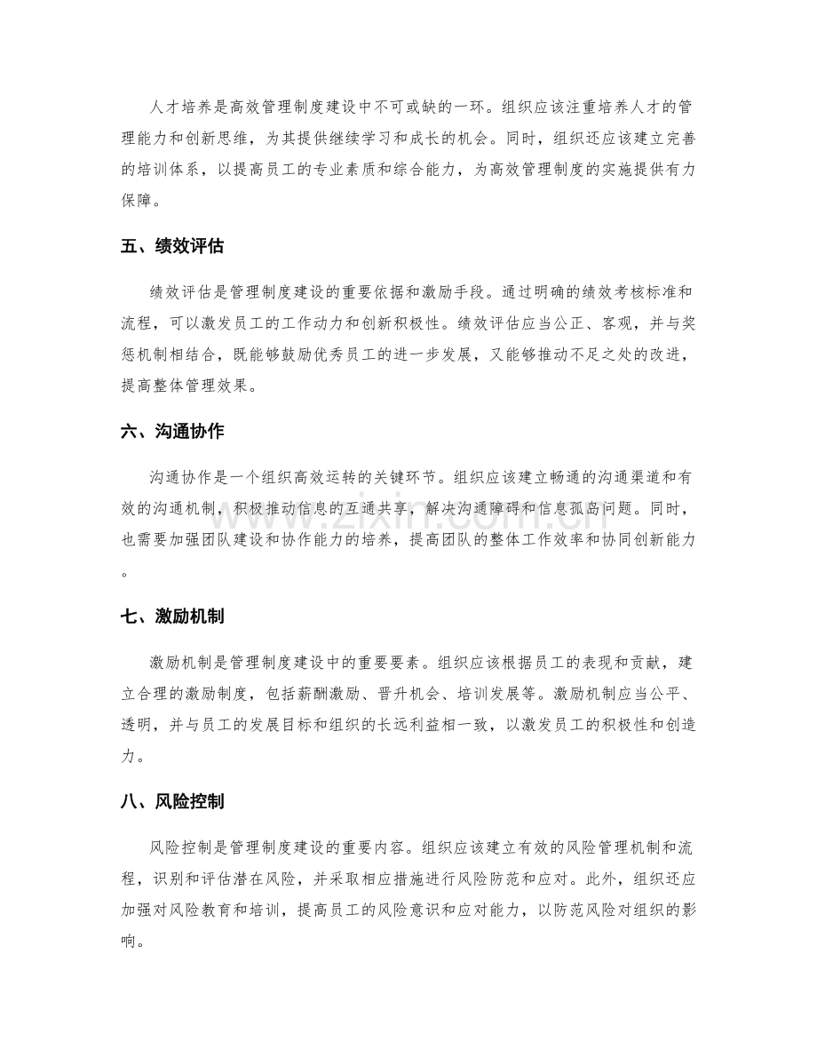 高效的管理制度建设.docx_第2页