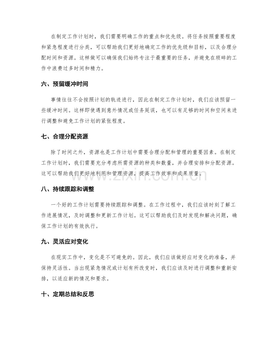 高效制定实用工作计划的步骤与技巧.docx_第2页