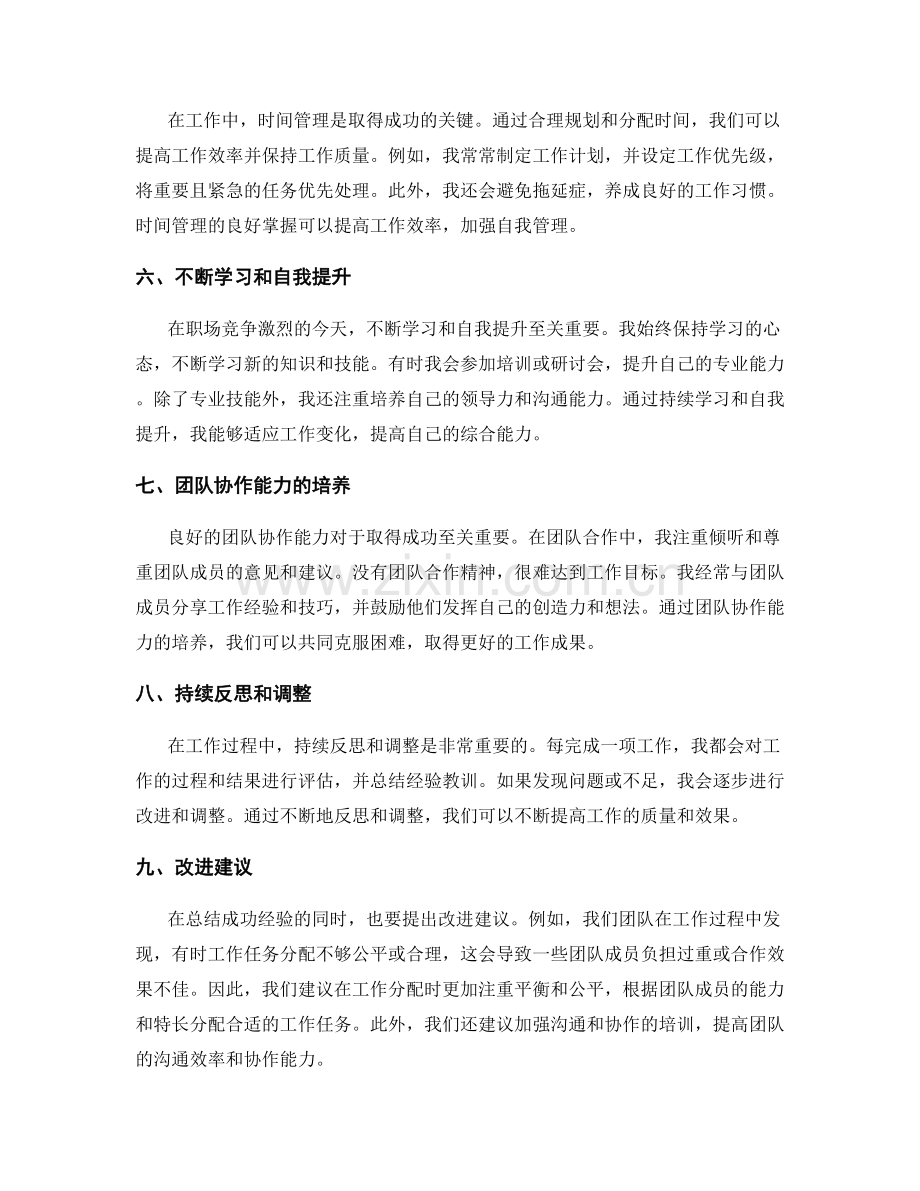 工作总结中的成功经验总结与改进建议.docx_第2页