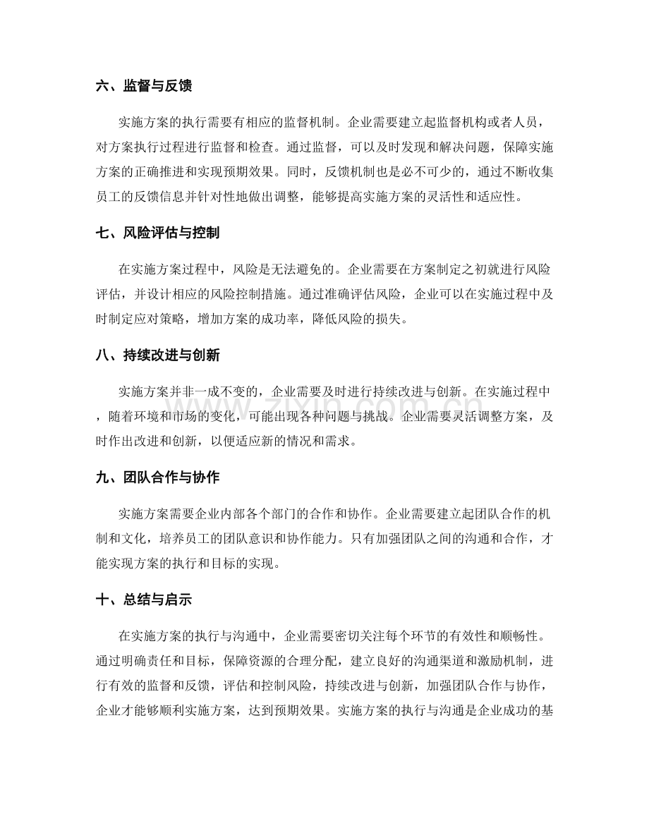 实施方案的执行与沟通.docx_第2页