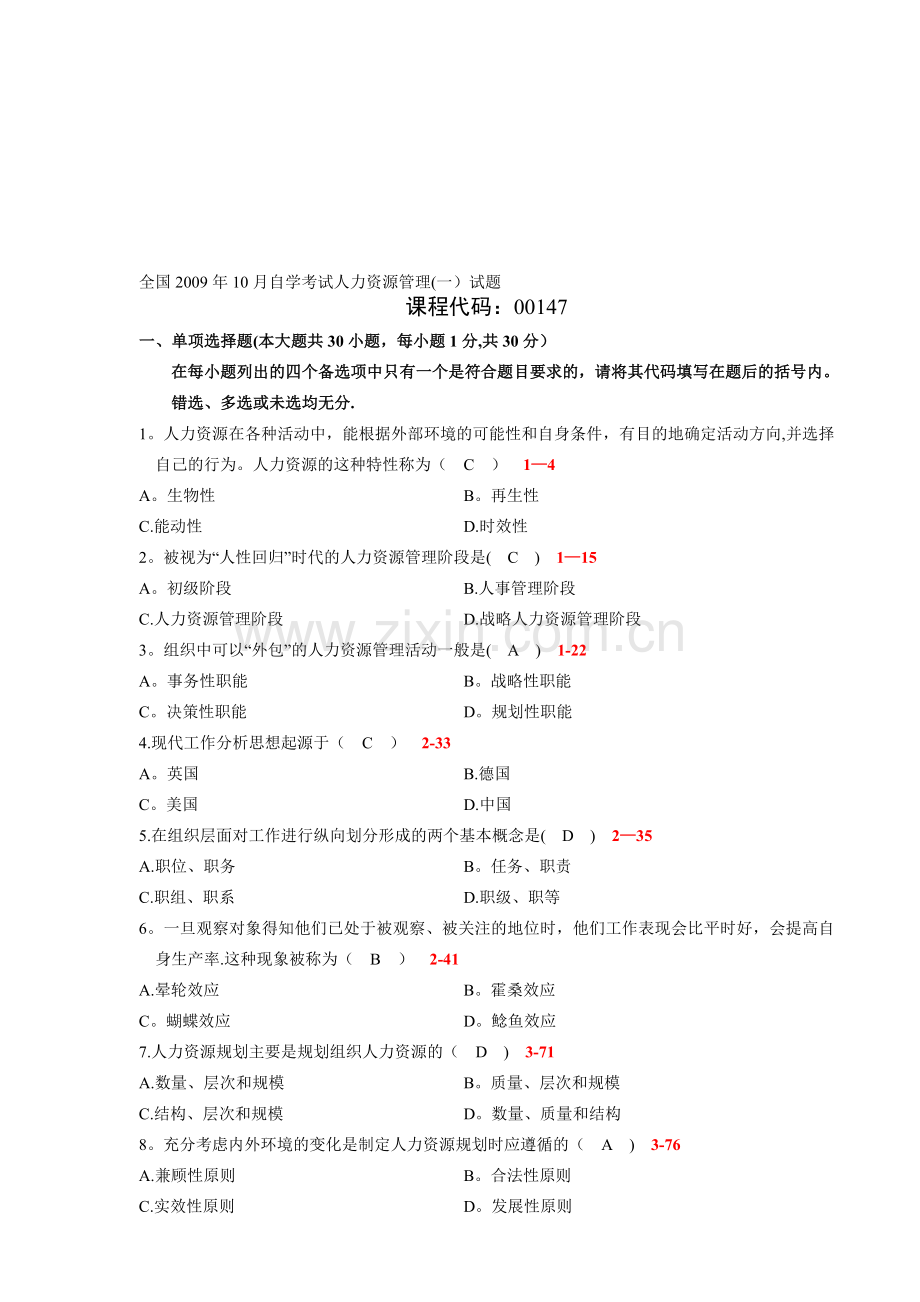 全国2009年10月自学考试00147《人力资源管理管理(一)》历年真题..doc_第1页