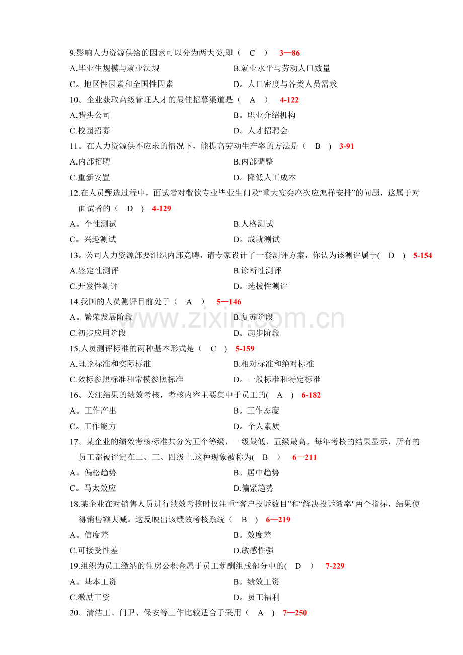 全国2009年10月自学考试00147《人力资源管理管理(一)》历年真题..doc_第2页