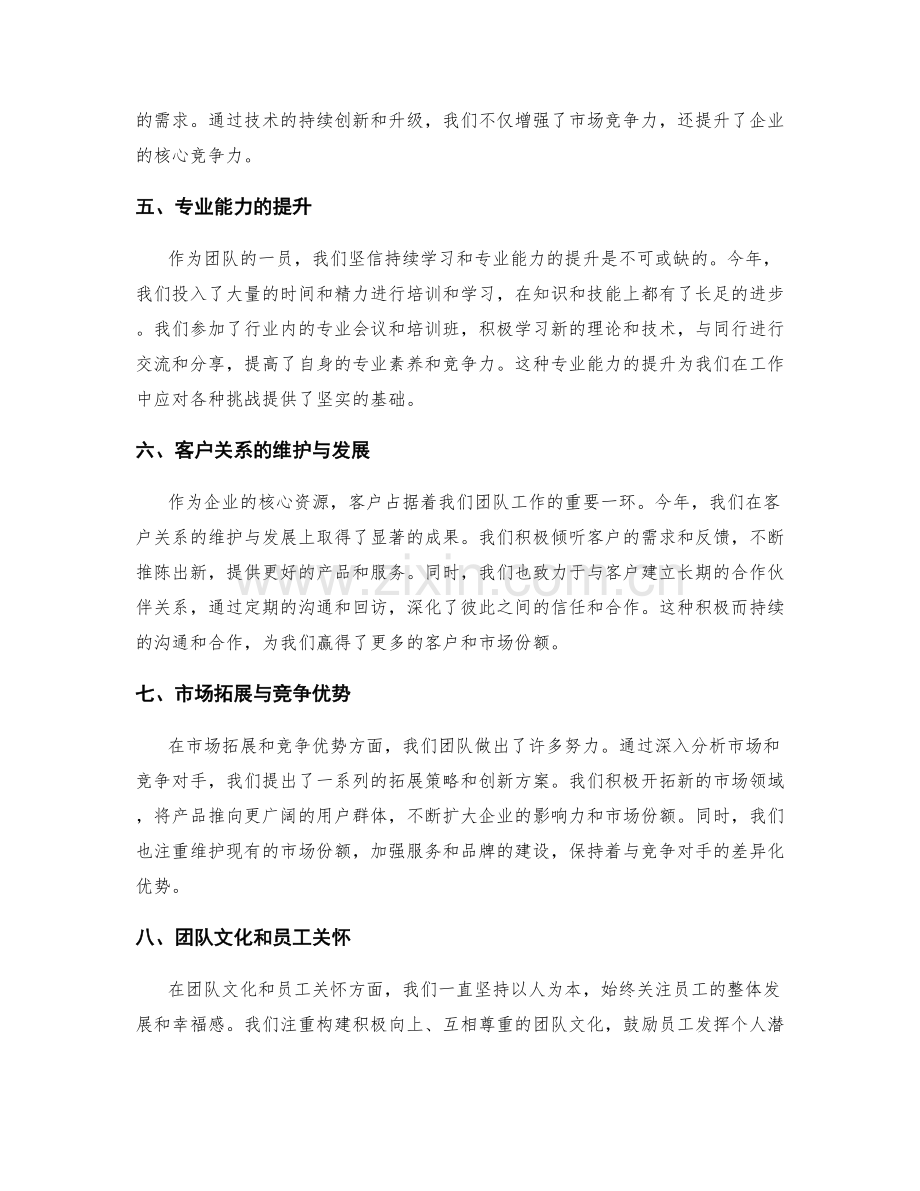 年终总结中的亮点与创新总结.docx_第2页