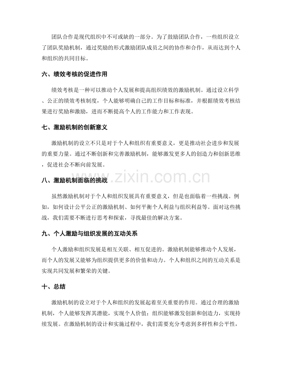 激励机制设立.docx_第2页