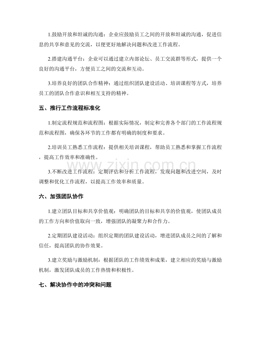 岗位职责的职责界定与部门间协作流程管理实操方法分享.docx_第2页